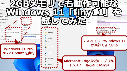 軽量版 Windows 11にするには?【Tiny 11】 5 e8bbbde9878fe78988 windows 11e381abe38199e3828be381abe381afefbc9fe38090tiny 11e38091