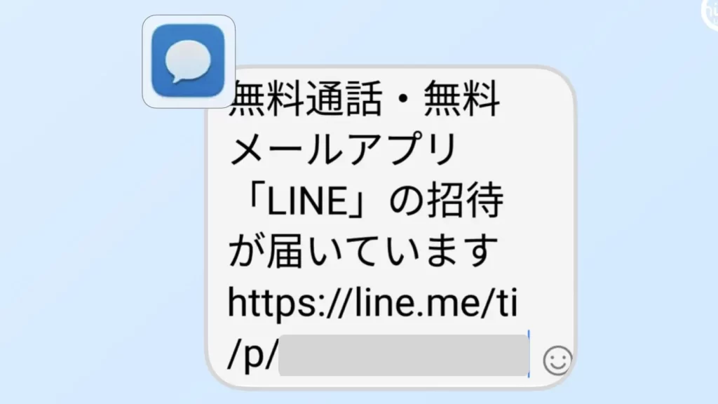 遠方の知合いとLINEを始めたい 【SMSの友だち招待】 13 e981a0e696b9e381aee79fa5e59088e38184e381a8linee38292e5a78be38281e3819fe38184 e38090smse381aee58f8be381a0e381a1e68b9be5be85e38091