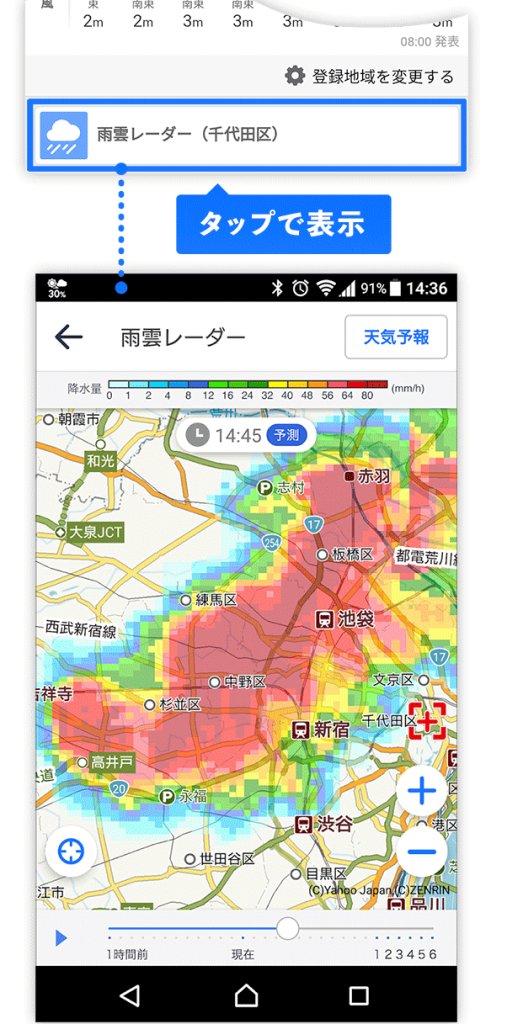 雨雲レーダーを見る 〜「ヤフー天気」アプリ 13 e99ba8e99bb2e383ace383bce38380e383bce38292e8a68be3828b e3809ce3808ce383a4e38395e383bce5a4a9e6b097e3808de382a2e38397e383aa