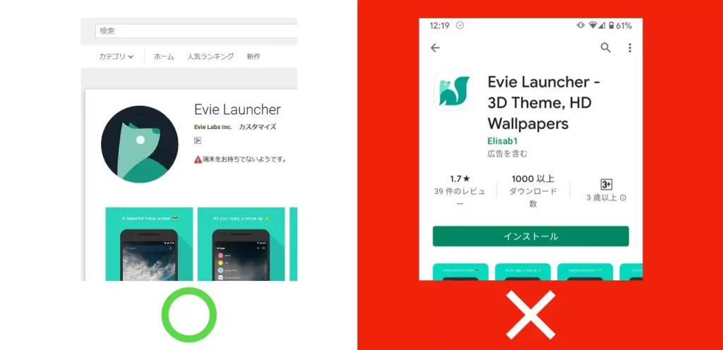Evie Launcherの偽アプリに注意!【消えたホーム画面アプリ】 1 evie launchere381aee581bde382a2e38397e383aae381abe6b3a8e6848fefbc81e38090e6b688e38188e3819fe3839be383bce383a0e794bbe99da2e382a2e38397