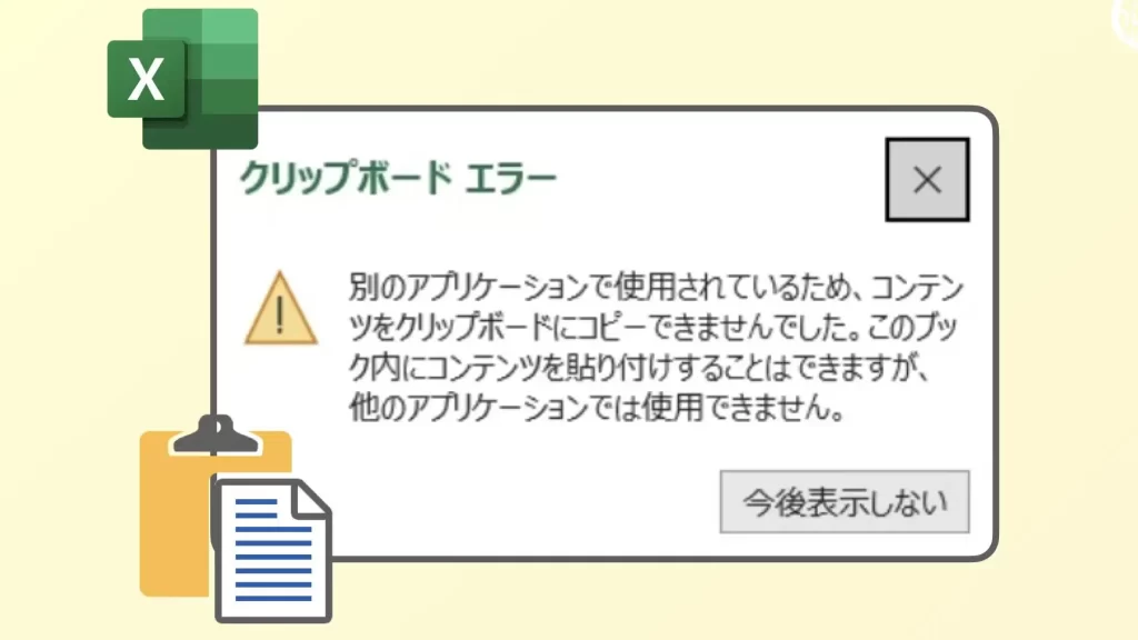 ExcelのクリップボードエラーとCutCopyMode(2つのクリップボード領域) 5 excele381aee382afe383aae38383e38397e3839ce383bce38389e382a8e383a9e383bce381a8cutcopymodeefbc882e381a4e381aee382afe383aae38383e38397e3839c