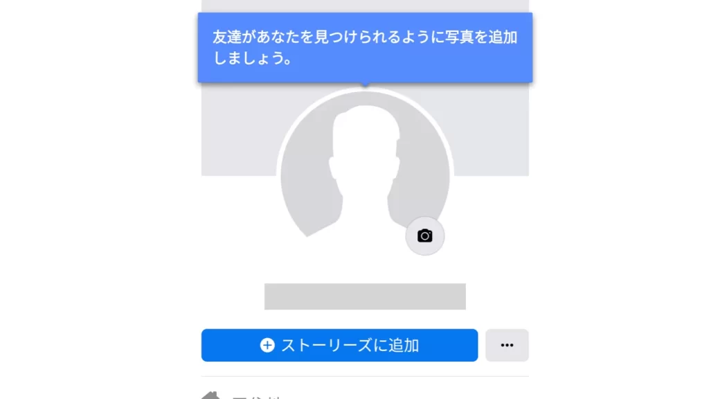 Facebookのプロフィール写真をなしにしたい【写真ごと削除すればできる】 13 facebooke381aee38397e383ade38395e382a3e383bce383abe58699e79c9fe38292e381aae38197e381abe38197e3819fe38184e38090e58699e79c9fe38194e381a8