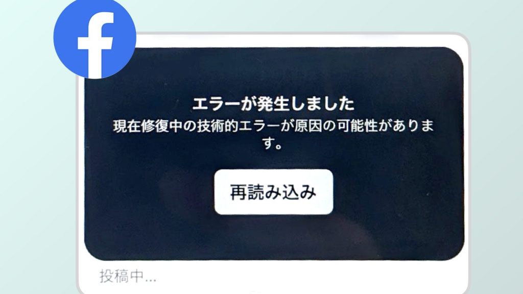 Facebookの動画投稿で「現在修復中の技術的なエラー」が発生? 13 facebooke381aee58b95e794bbe68a95e7a8bfe381a7e3808ce78fbee59ca8e4bfaee5bea9e4b8ade381aee68a80e8a193e79a84e381aae382a8e383a9e383bce3808d