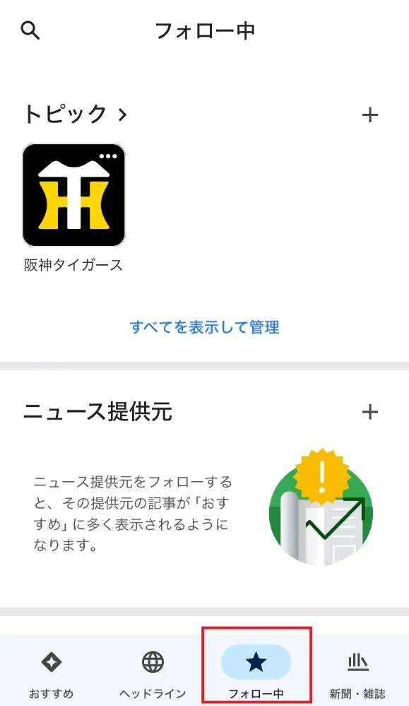 google news guide 3 6