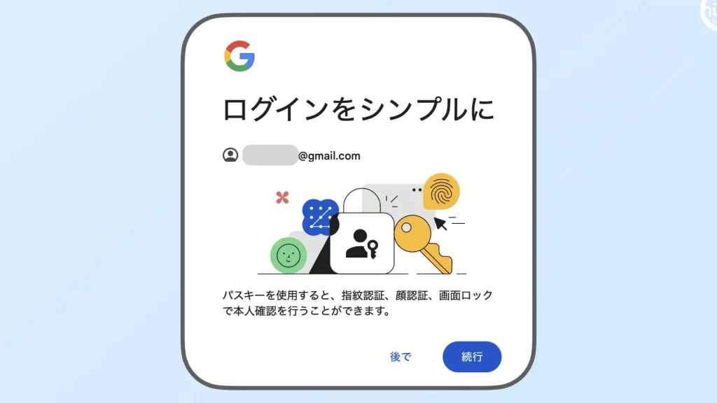 Googleアカウントのパスキーを作成した(macOSの場合) 13 googlee382a2e382abe382a6e383b3e38388e381aee38391e382b9e382ade383bce38292e4bd9ce68890e38197e3819fefbc88macose381aee5a0b4e59088efbc89