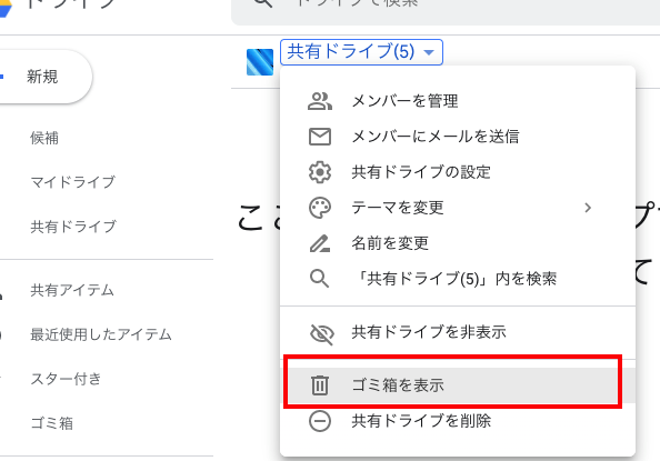 Googleドライブの「共有フォルダ」の共有をやめるには? 13 googlee38389e383a9e382a4e38396e381aee3808ce585b1e69c89e38395e382a9e383abe38380e3808de381aee585b1e69c89e38292e38284e38281e3828be381ab