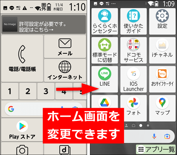 home screen can be changed