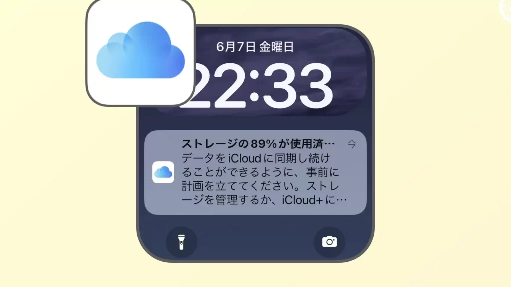 iCloudストレージが空き容量不足だったので1.5GB増やした 1 icloude382b9e38388e383ace383bce382b8e3818ce7a9bae3818de5aeb9e9878fe4b88de8b6b3e381a0e381a3e3819fe381aee381a71 5gbe5a297e38284e38197e3819f