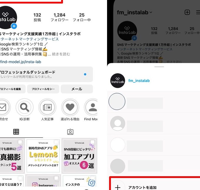 Instagramで新しいアカウントを追加する 1 instagrame381a7e696b0e38197e38184e382a2e382abe382a6e383b3e38388e38292e8bfbde58aa0e38199e3828b