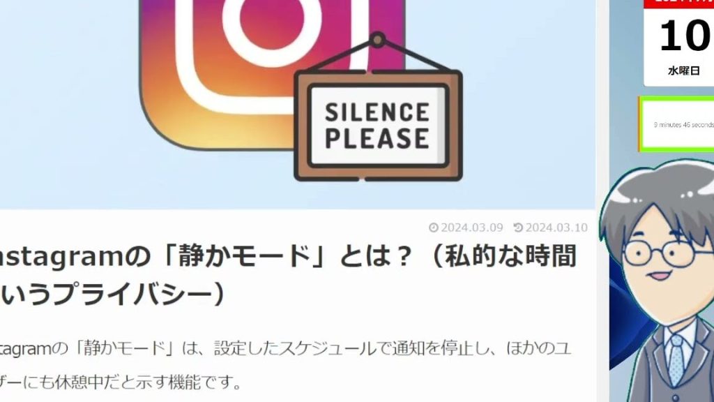 Instagramの「静かモード」とは?(私的な時間というプライバシー) 5 instagrame381aee3808ce99d99e3818be383a2e383bce38389e3808de381a8e381afefbc9fefbc88e7a781e79a84e381aae69982e99693e381a8e38184e38186e38397