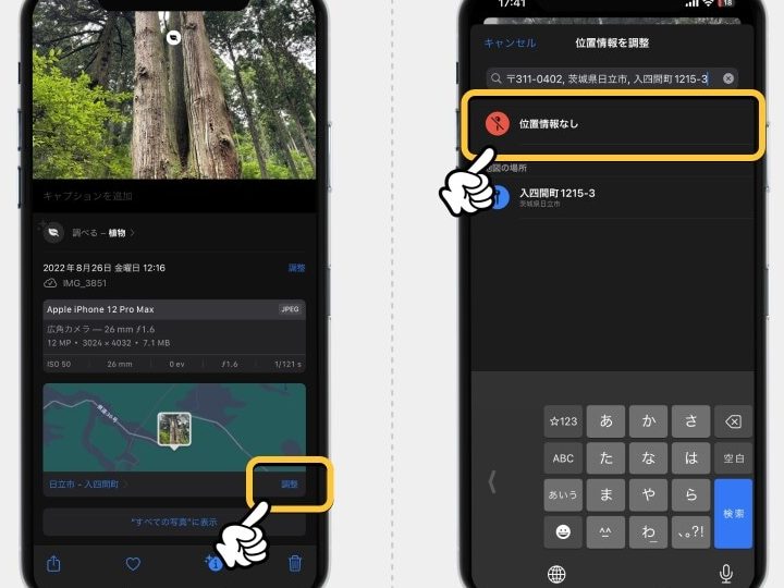 iPhoneのスクリーンショットに位置情報は記録されるの? 【写真の位置情報の意味】 13 iphonee381aee382b9e382afe383aae383bce383b3e382b7e383a7e38383e38388e381abe4bd8de7bdaee68385e5a0b1e381afe8a898e98cb2e38195e3828ce3828b