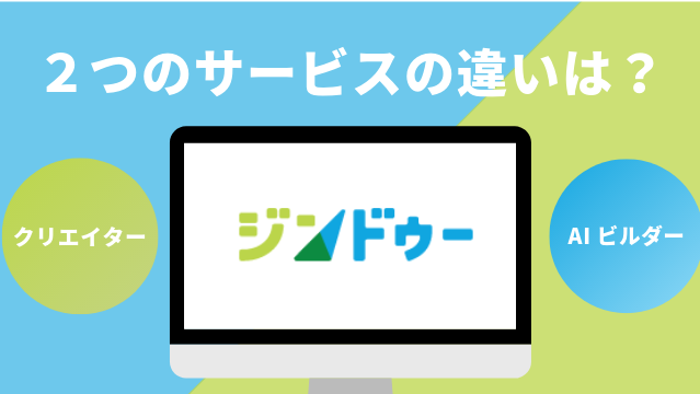 JimdoのAIビルダーとクリエイターの違い(オススメはクリエイター) 13 jimdoe381aeaie38393e383abe38380e383bce381a8e382afe383aae382a8e382a4e382bfe383bce381aee98195e38184efbc88e382aae382b9e382b9e383a1e381af