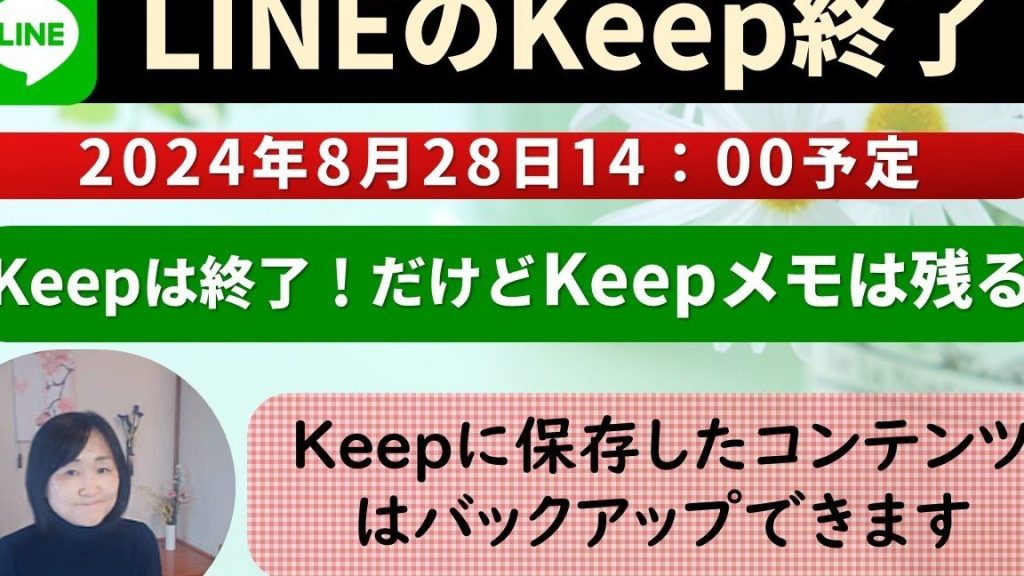 LINE Keepは終了するけどKeepメモはそのまま 5 line keepe381afe7b582e4ba86e38199e3828be38191e381a9keepe383a1e383a2e381afe3819de381aee381bee381be