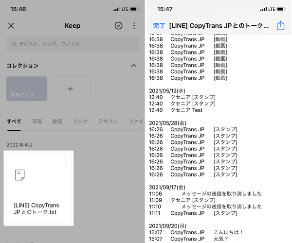 line talk txt view in keep