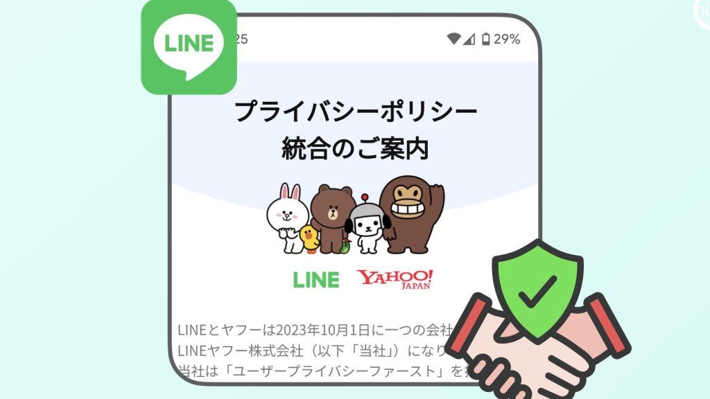 LINEで「プライバシーポリシー」のお知らせが表示された(保留の期限は10月末) 1 linee381a7e3808ce38397e383a9e382a4e38390e382b7e383bce3839de383aae382b7e383bce3808de381aee3818ae79fa5e38289e3819be3818ce8a1a8e7a4ba