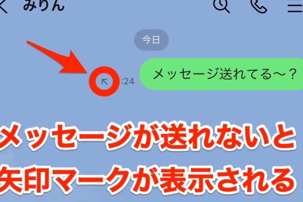 LINEでメッセージが送信できなかったけれど、どうすればいい? 1 linee381a7e383a1e38383e382bbe383bce382b8e3818ce98081e4bfa1e381a7e3818de381aae3818be381a3e3819fe38191e3828ce381a9e38081e381a9e38186