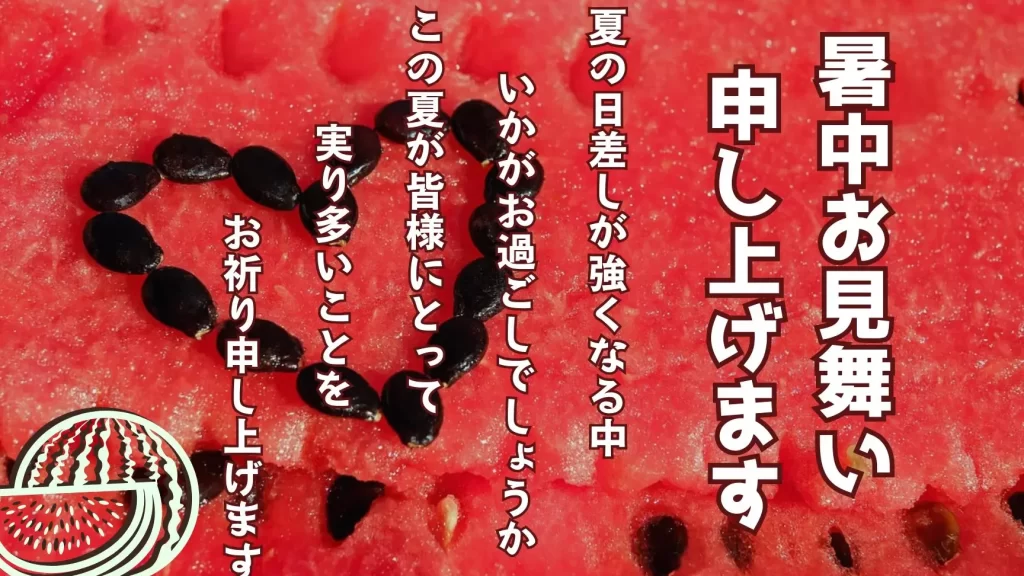 LINEで送れる♪暑中見舞い・残暑見舞いメッセージ動画集(2024年) 1 linee381a7e98081e3828ce3828be299aae69a91e4b8ade8a68be8889ee38184e383bbe6ae8be69a91e8a68be8889ee38184e383a1e38383e382bbe383bce382b8