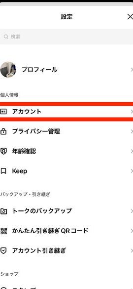 LINEの「ログイン中の端末」項目がない? 【LINEのログイン許可】 13 linee381aee3808ce383ade382b0e382a4e383b3e4b8ade381aee7abafe69cabe3808de9a085e79baee3818ce381aae38184efbc9f e38090linee381aee383ade382b0