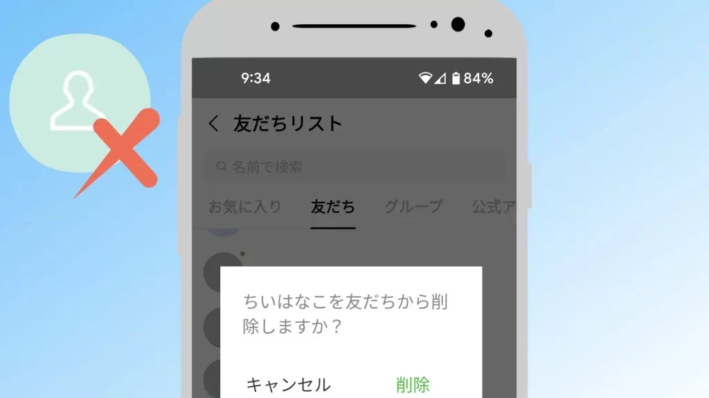 LINEの「友だち」が消してしまったときの探し方【いろいろな消え方・戻し方】 1 linee381aee3808ce58f8be381a0e381a1e3808de3818ce6b688e38197e381a6e38197e381bee381a3e3819fe381a8e3818de381aee68ea2e38197e696b9e38090