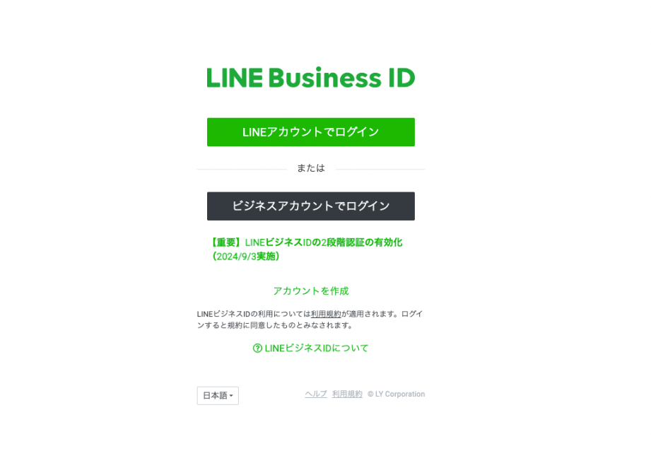 LINEビジネスIDが自動的に2段階認証に切り替わる(LINE公式アカウント) 1 linee38393e382b8e3838de382b9ide3818ce887aae58b95e79a84e381ab2e6aeb5e99a8ee8aa8de8a8bce381abe58887e3828ae69bbfe3828fe3828befbc88linee585ac