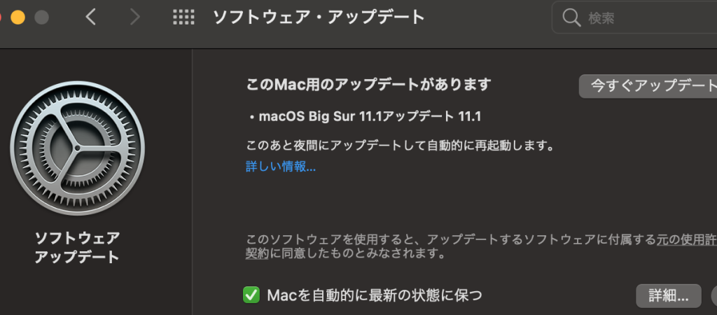 macOS Big Sur 11.1にアップデートした話 【HDDの空き容量が増えた】 5 macos big sur 11 1e381abe382a2e38383e38397e38387e383bce38388e38197e3819fe8a9b1 e38090hdde381aee7a9bae3818de5aeb9e9878fe3818ce5a297e38188