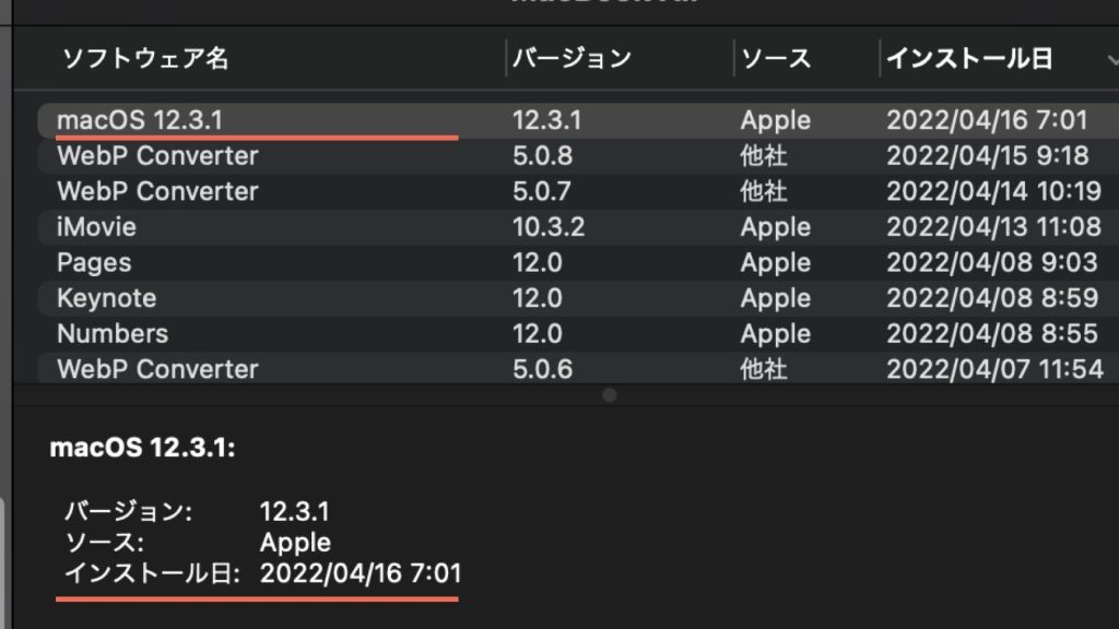 macOSのソフトウェア・アップデートの履歴を見るには(システムレポート) 1 macose381aee382bde38395e38388e382a6e382a7e382a2e383bbe382a2e38383e38397e38387e383bce38388e381aee5b1a5e6adb4e38292e8a68be3828be381ab