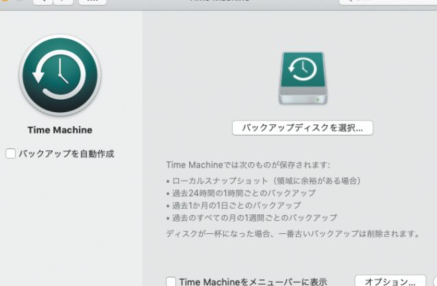 macOSのバックアップ機能「Time Machine」 5 macose381aee38390e38383e382afe382a2e38383e38397e6a99fe883bde3808ctime machinee3808d