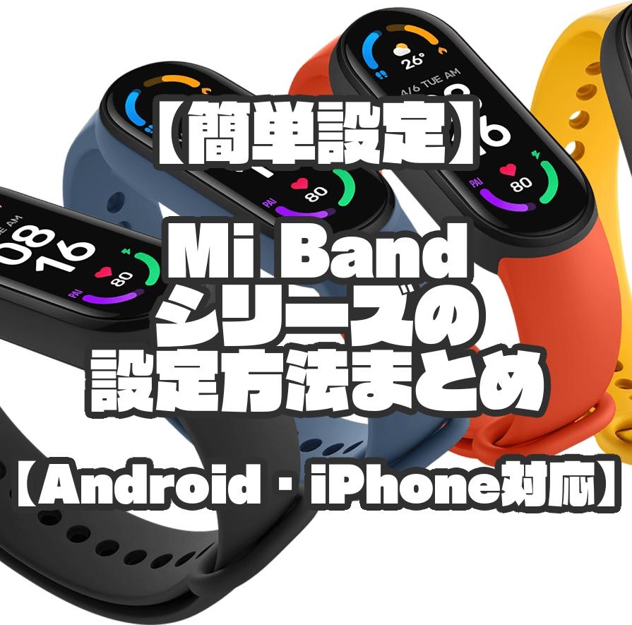 mi band 3 setup 0724 000 imgk