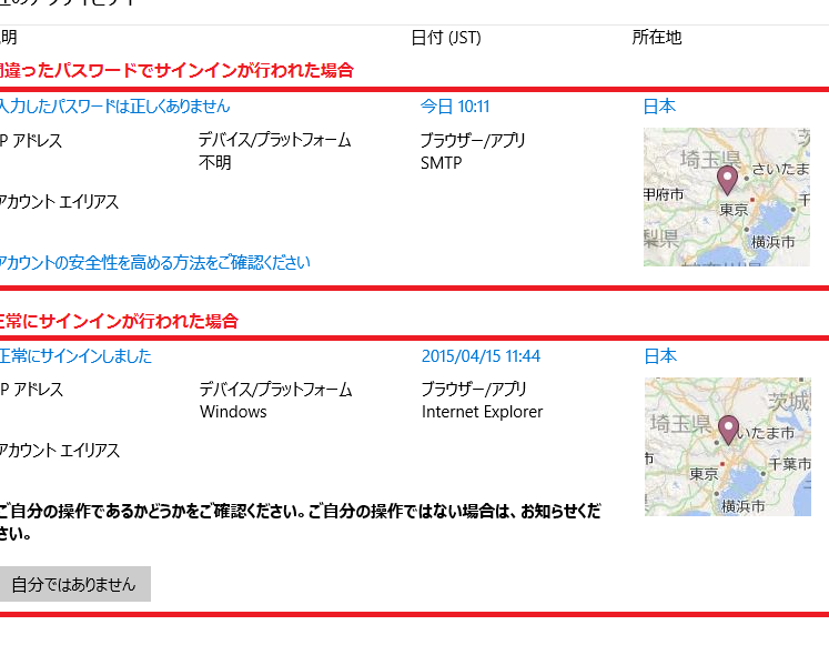 Outlookへの不正アクセスをどう確認するか? 【マイクロソフトアカウントのサインイン履歴】 13 outlooke381b8e381aee4b88de6ada3e382a2e382afe382bbe382b9e38292e381a9e38186e7a2bae8aa8de38199e3828be3818befbc9f e38090e3839ee382a4e382af