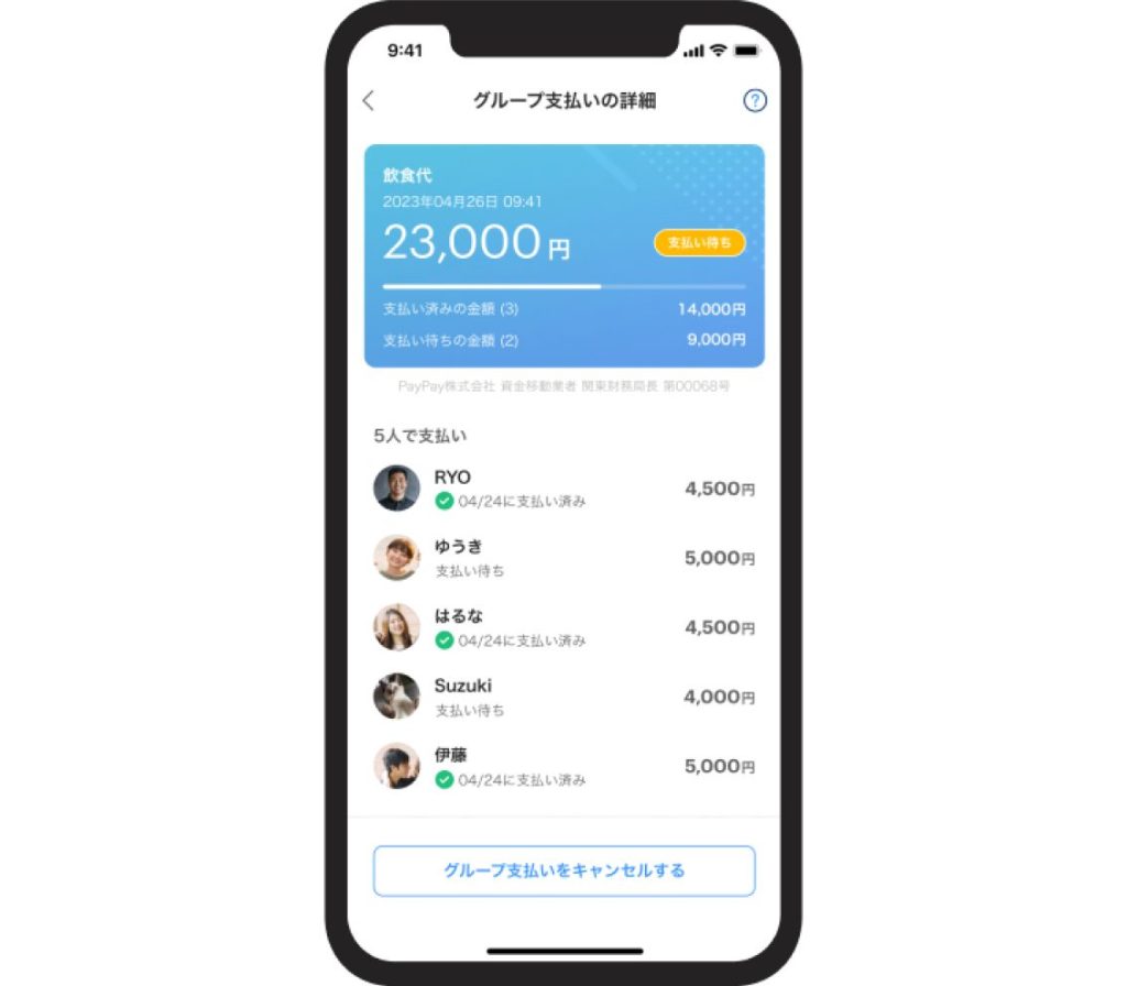 PayPayで「割り勘」(グループ支払い) 13 paypaye381a7e3808ce589b2e3828ae58b98e3808defbc88e382b0e383abe383bce38397e694afe68995e38184efbc89