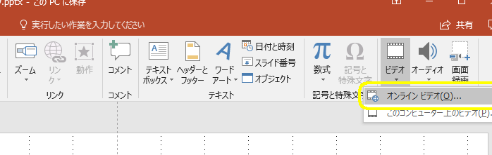 Pixabayでダウンロードした動画をPowerPointに挿入する 1