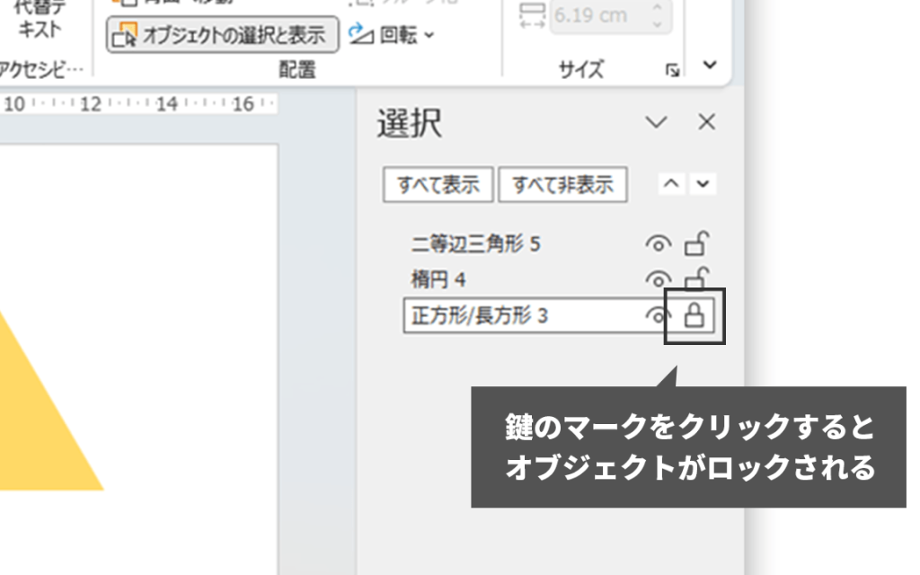 PowerPointで図形を固定するには?【オブジェクトの選択と表示】 1 powerpointe381a7e59bb3e5bda2e38292e59bbae5ae9ae38199e3828be381abe381afefbc9fe38090e382aae38396e382b8e382a7e382afe38388e381aee981b8e68a9e