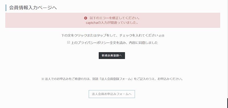recaptha error message 800