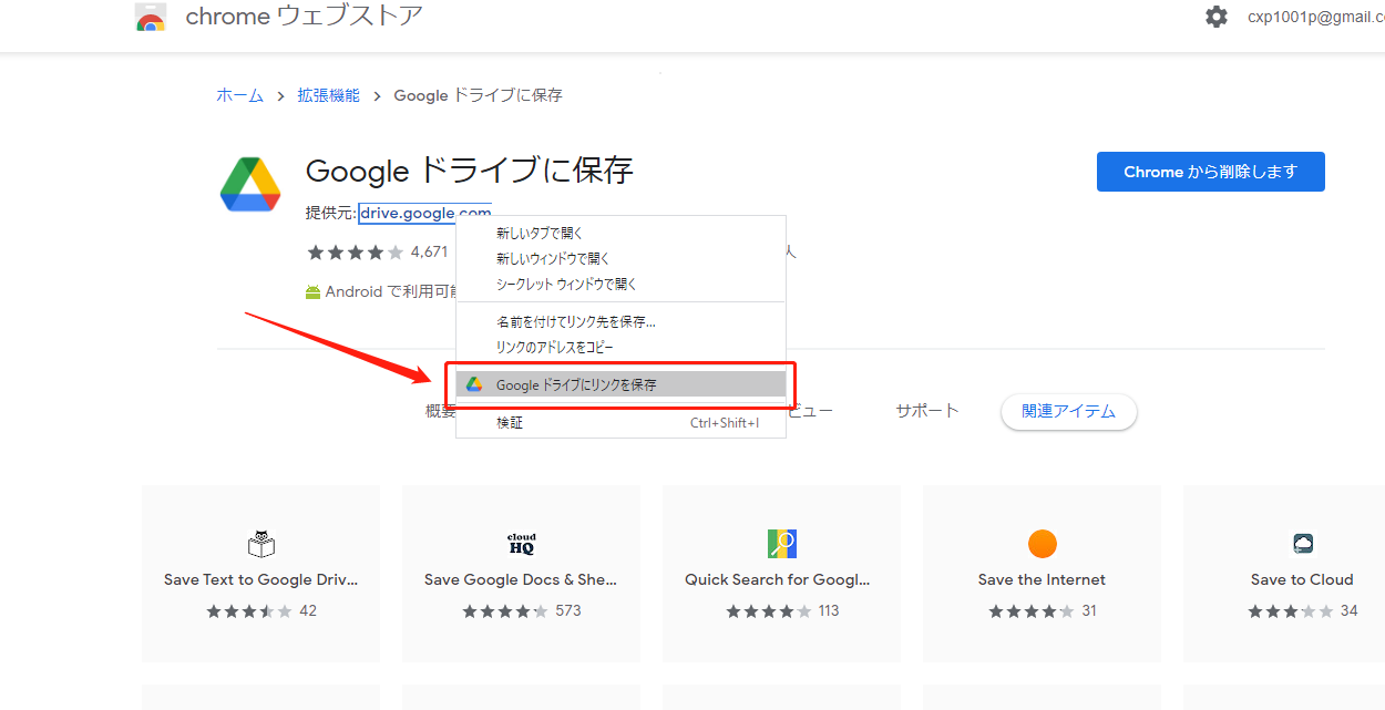save link to google drive