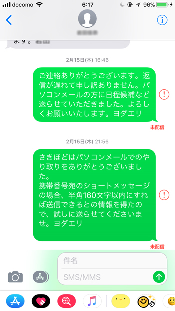 sms trouble01