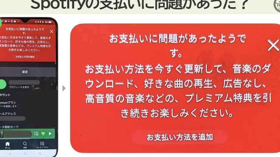 Spotifyの「支払いに問題がある」?【クレジットカード情報の更新】 1 spotifye381aee3808ce694afe68995e38184e381abe5958fe9a18ce3818ce38182e3828be3808defbc9fe38090e382afe383ace382b8e38383e38388e382abe383bc