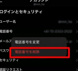 Twitterに電話番号を登録しても大丈夫? 【注意点と削除の仕方】 13 twittere381abe99bbbe8a9b1e795aae58fb7e38292e799bbe98cb2e38197e381a6e38282e5a4a7e4b888e5a4abefbc9f e38090e6b3a8e6848fe782b9e381a8e5898a
