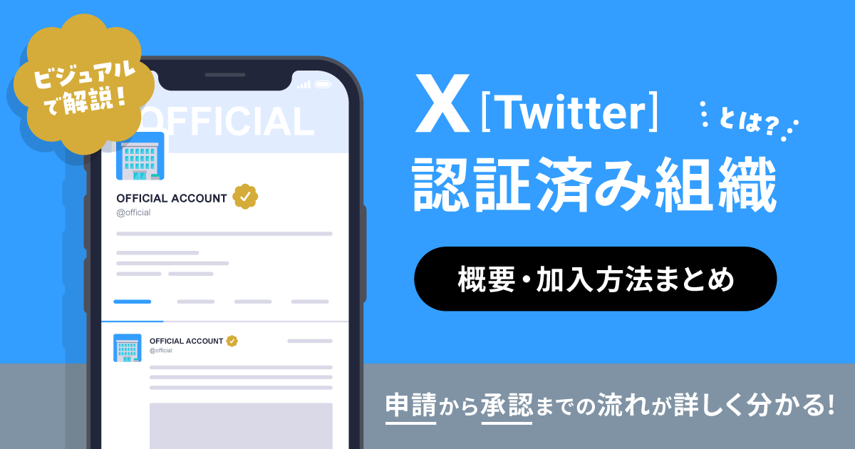 what is a twitter verified organization ogp
