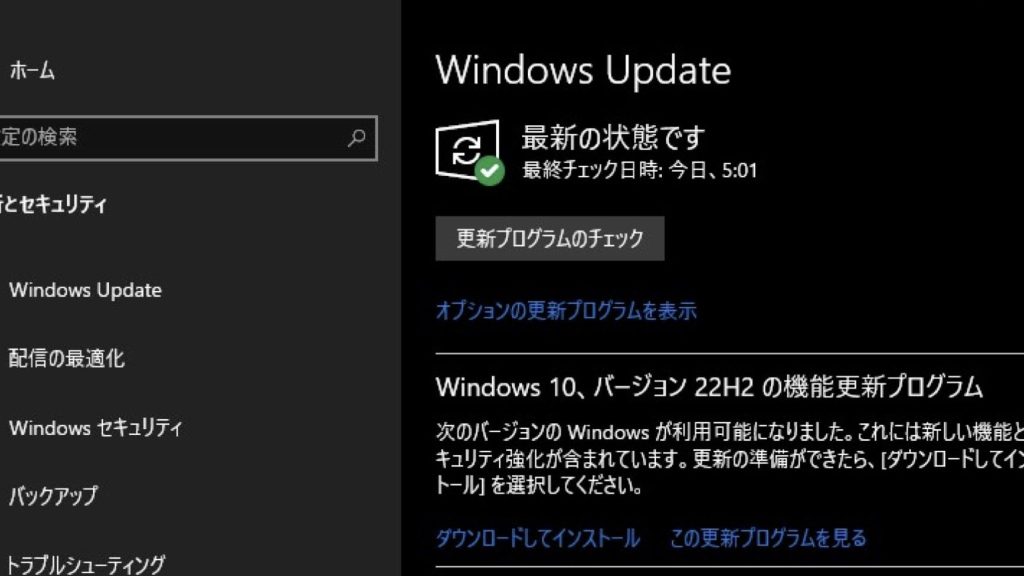 Windows 10 21H1を22H2にアップデートした方がよい?【バックアップは大事】 5 windows 10 21h1e3829222h2e381abe382a2e38383e38397e38387e383bce38388e38197e3819fe696b9e3818ce38288e38184efbc9fe38090e38390e38383e382afe382a2