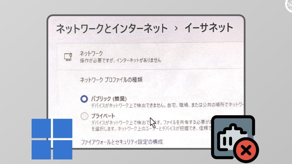 windows 11 e69c89e7b79ae381aee382a4e383b3e382bfe383bce3838de38383e38388e68ea5e7b69ae3818ce381a4e381aae3818ce38289e381aae38184efbc9f