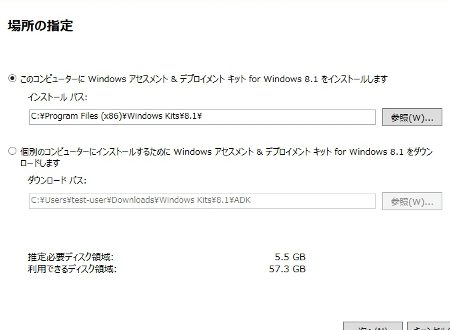 Windows PC に ADK をインストールする 1 windows pc e381ab adk e38292e382a4e383b3e382b9e38388e383bce383abe38199e3828b
