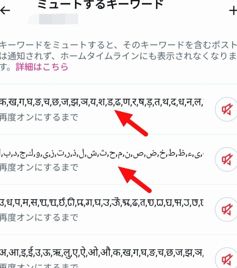 Xでの迷惑な外国語ポストを非表示にする方法(インプレゾンビと正規表現) 1
