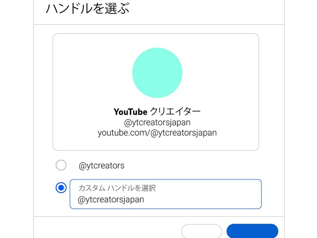 YouTubeの「ハンドル」とは?【チャンネル固有名】 5 youtubee381aee3808ce3838fe383b3e38389e383abe3808de381a8e381afefbc9fe38090e38381e383a3e383b3e3838de383abe59bbae69c89e5908de38091