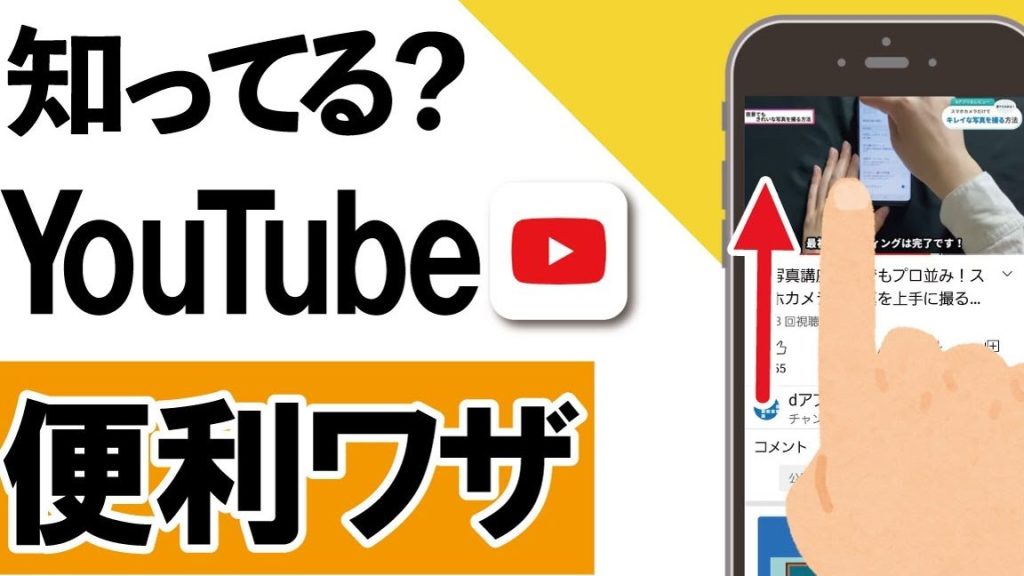 YouTubeを使いこなす「ジェスチャー」 13 youtubee38292e4bdbfe38184e38193e381aae38199e3808ce382b8e382a7e382b9e38381e383a3e383bce3808d