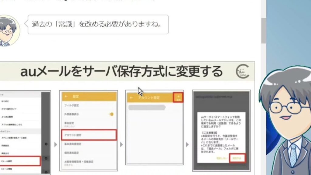 auメールは端末保存方式だけではない(auメール持ち運びとIMAP) 1 aue383a1e383bce383abe381afe7abafe69cabe4bf9de5ad98e696b9e5bc8fe381a0e38191e381a7e381afe381aae38184efbc88aue383a1e383bce383abe68c81