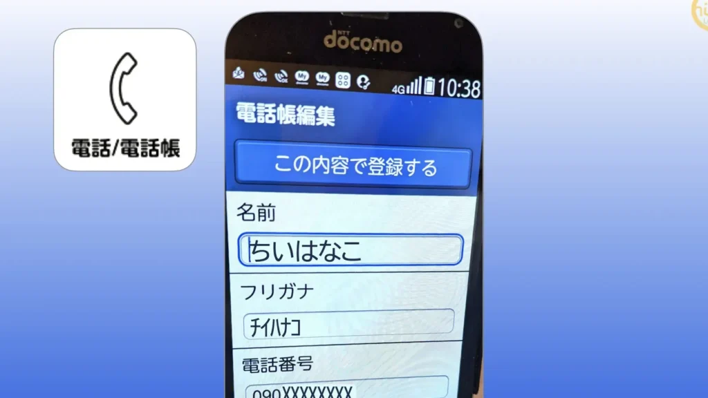 らくらくスマートフォンで電話帳の名前を直したい 1 e38289e3818fe38289e3818fe382b9e3839ee383bce38388e38395e382a9e383b3e381a7e99bbbe8a9b1e5b8b3e381aee5908de5898de38292e79bb4e38197e3819f