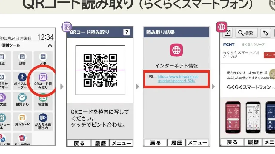 らくらくスマートフォンでQRコードで見たページを残したい(ブックマーク) 1 e38289e3818fe38289e3818fe382b9e3839ee383bce38388e38395e382a9e383b3e381a7qre382b3e383bce38389e381a7e8a68be3819fe3839ae383bce382b8e38292