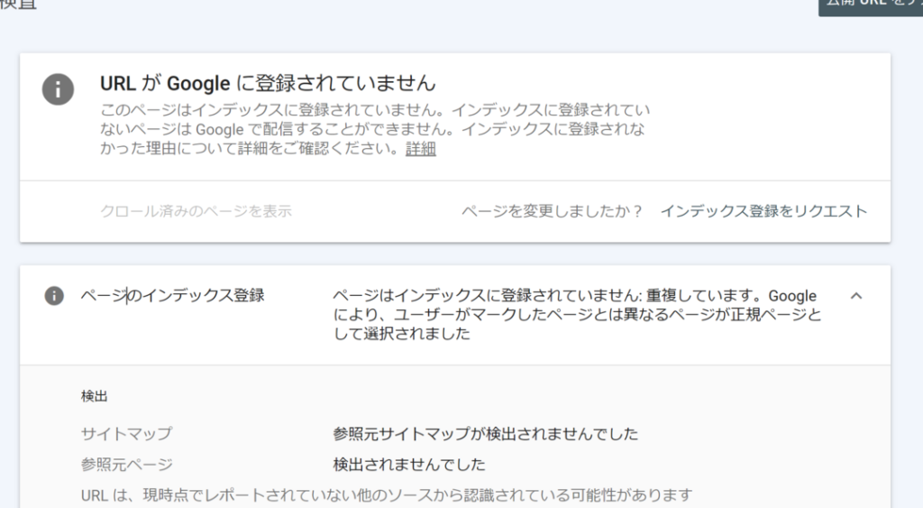 サイト移転後の記事インデックスの「重複」をどうする?(正規URL) 1 e382b5e382a4e38388e7a7bbe8bba2e5be8ce381aee8a898e4ba8be382a4e383b3e38387e38383e382afe382b9e381aee3808ce9878de8a487e3808de38292e381a9