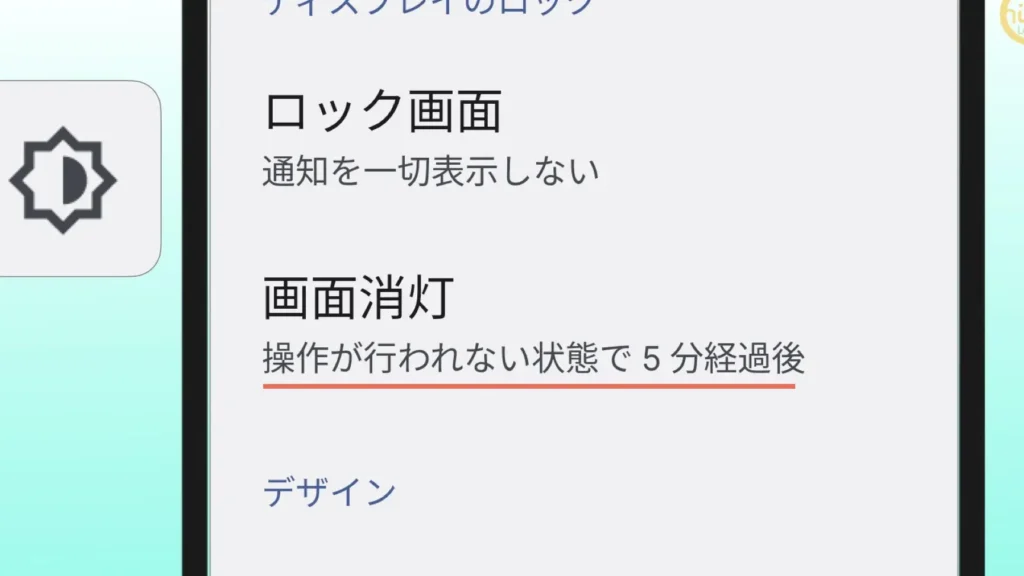 スマホの画面がすぐに消えて困るなら?【設定アプリの自動消灯時間】 1 e382b9e3839ee3839be381aee794bbe99da2e3818ce38199e38190e381abe6b688e38188e381a6e59bb0e3828be381aae38289efbc9fe38090e8a8ade5ae9ae382a2