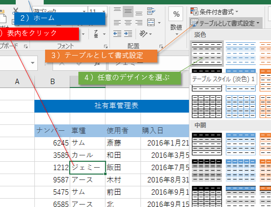 データベースとしてのExcelの表の作り方(テーブルとフィールド) 1